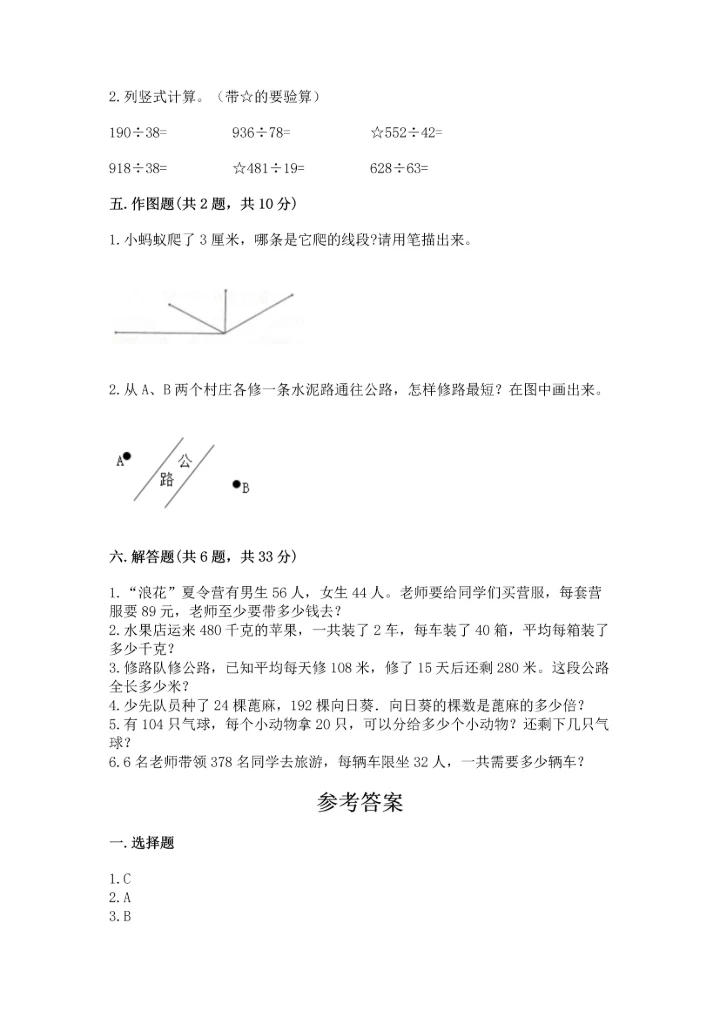 人教版四年级上册数学期末测试卷含答案（精练）.docx