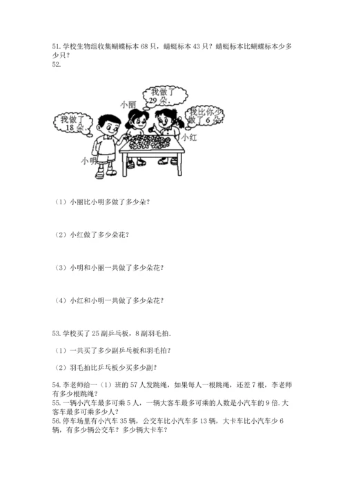 二年级上册数学应用题100道附答案（能力提升）.docx