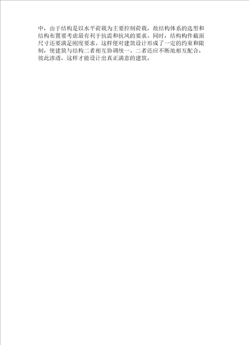 建筑设计与结构设计的关系