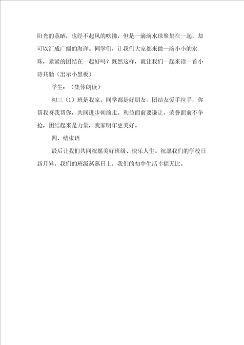 我爱我班主题班会活动方案设计