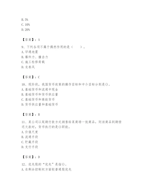 2024年国家电网招聘之经济学类题库附参考答案（a卷）.docx