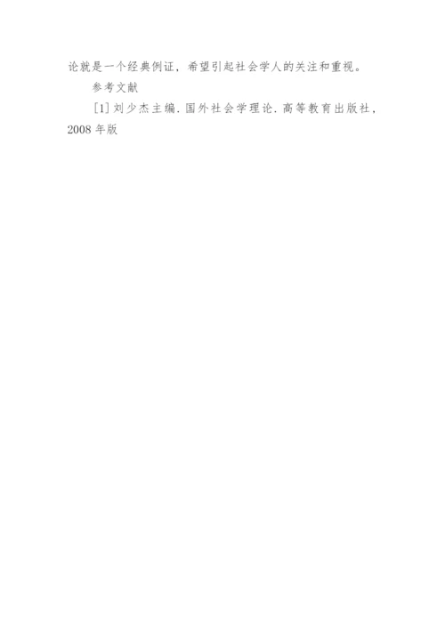 吉登斯对结构和能动之间的关系研究论文.docx