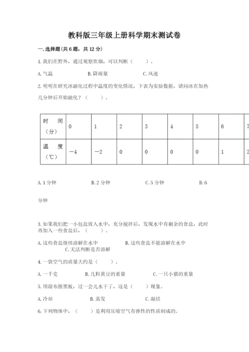 教科版三年级上册科学期末测试卷各版本.docx