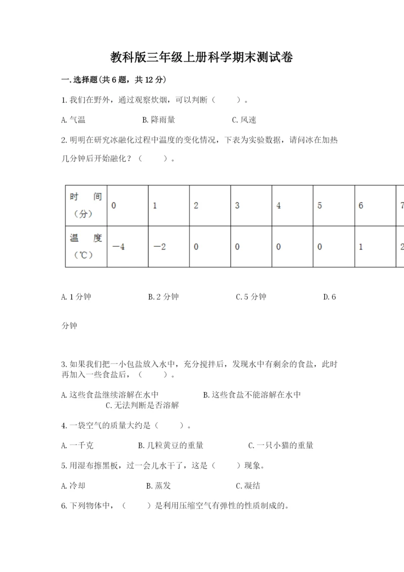 教科版三年级上册科学期末测试卷各版本.docx