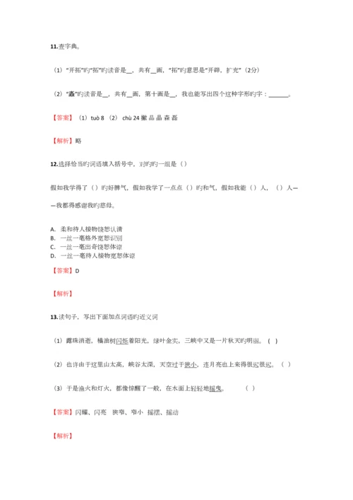 2023年小学语文安徽小升初测试练习试卷含答案考点及解析.docx