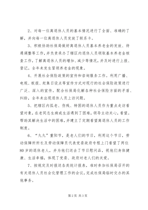 企业离退休人员社会化管理服务初探 (3).docx