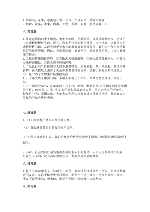 部编版小学四年级下册道德与法治《期末测试卷》及参考答案（预热题）.docx
