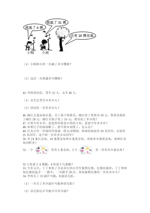 二年级上册数学应用题100道【网校专用】.docx