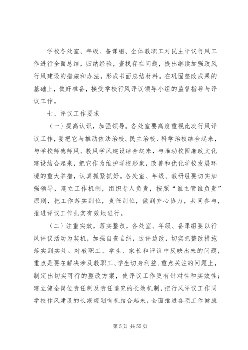 行风评议实施方案 (6).docx