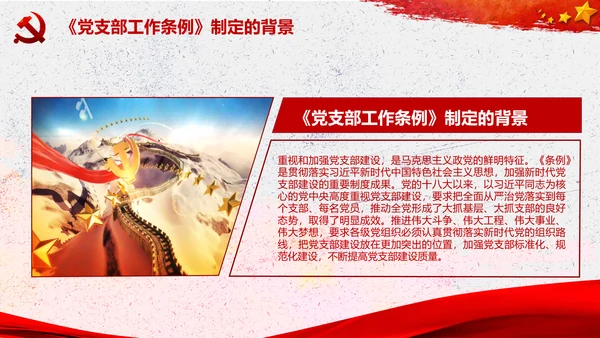 中国共产党支部工作条例学习解读党课PPT