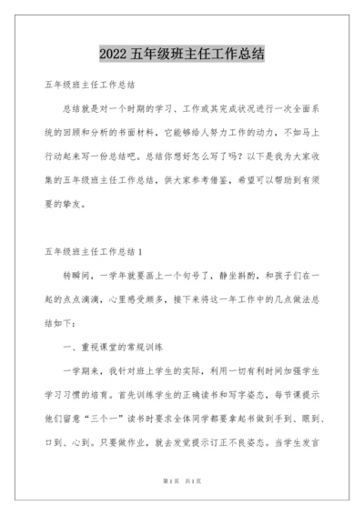 2022五年级班主任工作总结_17.docx