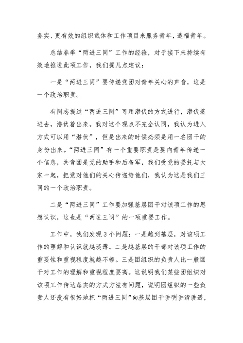 团委宣传工作汇报