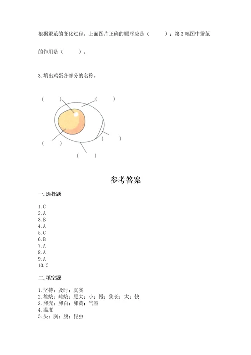 教科版科学三年级下册第二单元《动物的一生》测试卷附答案突破训练