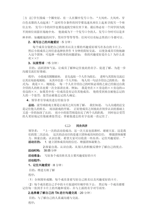 大学生人际关系团体心理辅导方案.docx