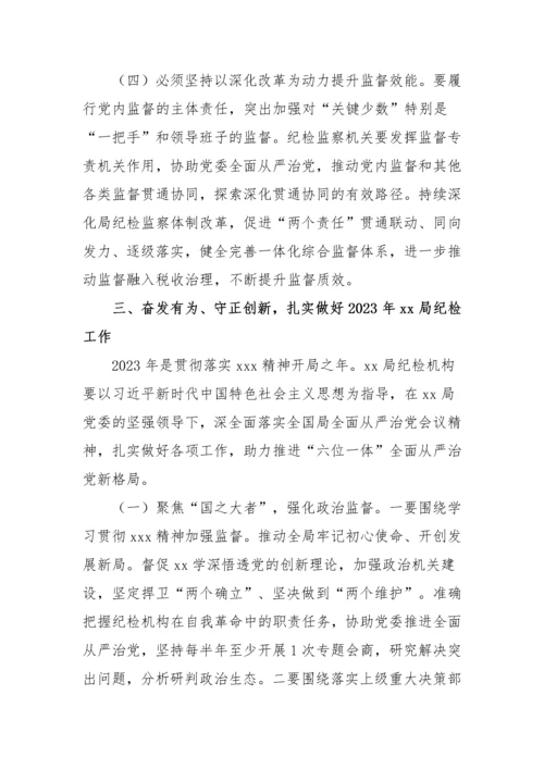 【党风廉政】税务局纪检组长在2023年全面从严治党工作会议上的讲话材料.docx