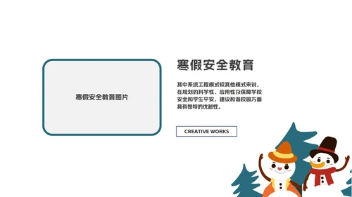浅蓝雪人寒假安全PPT模板