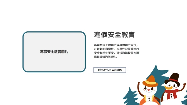 浅蓝雪人寒假安全PPT模板