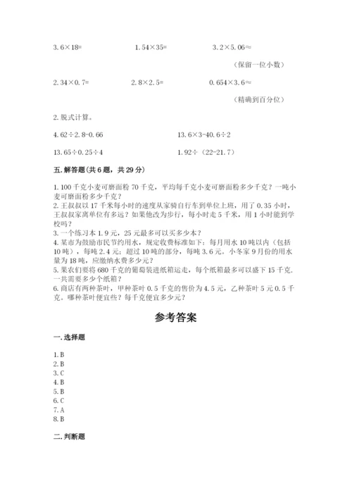 人教版小学数学五年级上册期中测试卷ab卷.docx