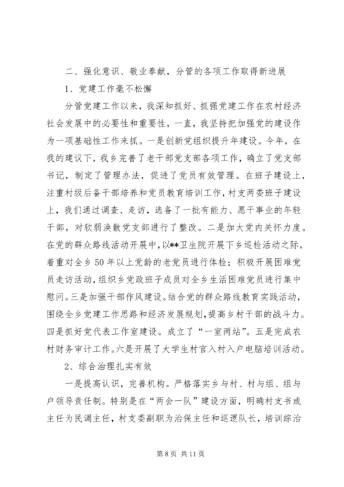 乡长个人履职尽职报告.docx