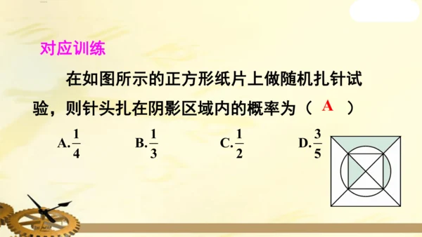 人教版九年级数学上册第二十五章概率初步数学活动上课课件