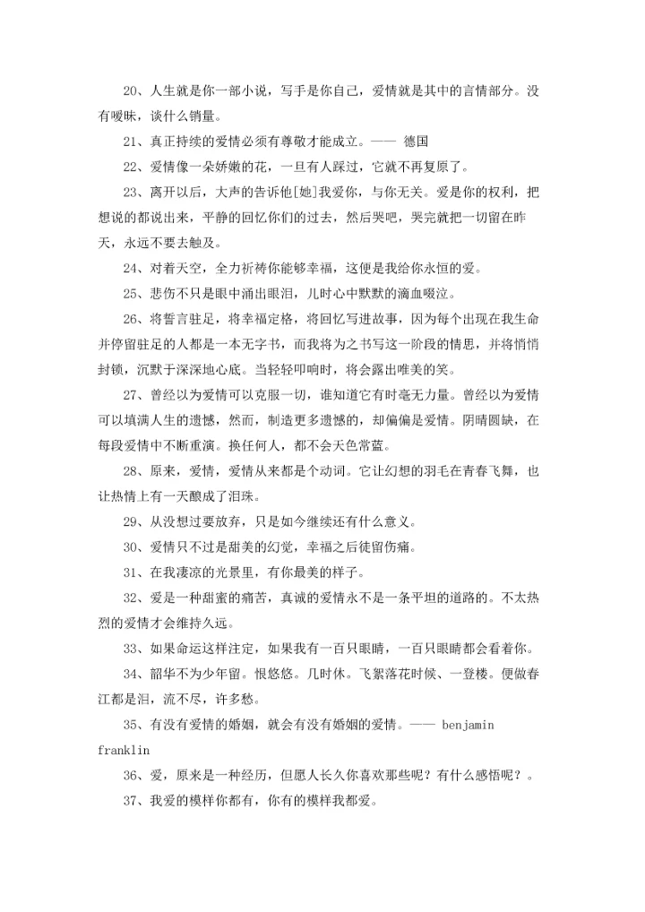 爱情格言集锦65条.docx