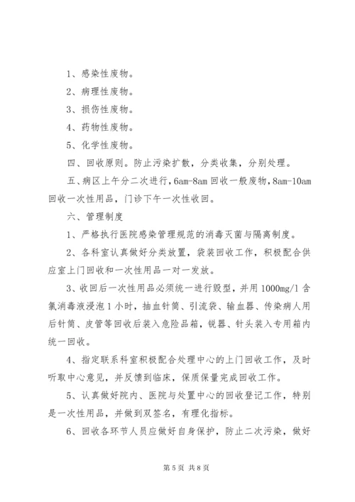 7医院污水处理感染管理制度_.docx