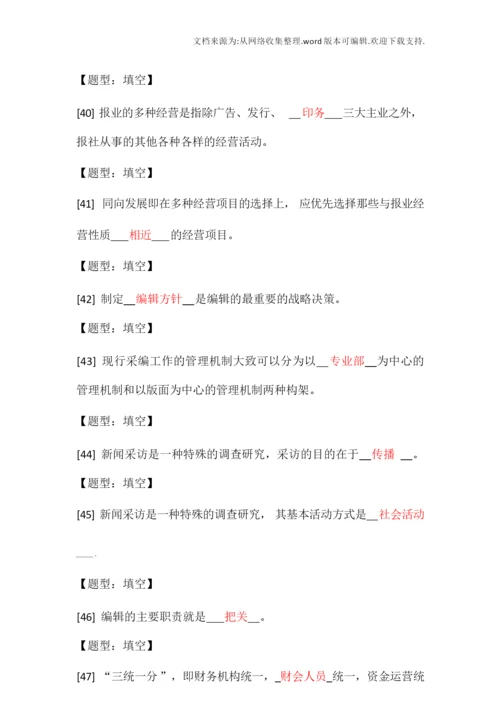 【经营】10月自考新闻学新闻事业管理测试题.docx