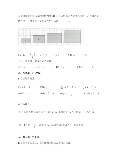 最新版贵州省贵阳市小升初数学试卷附答案【a卷】.docx