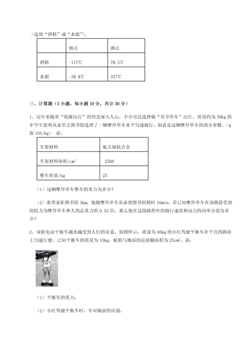 第二次月考滚动检测卷-重庆市北山中学物理八年级下册期末考试专项测评试卷（含答案解析）.docx