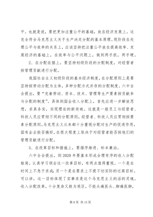 企业收入分配改革思考.docx