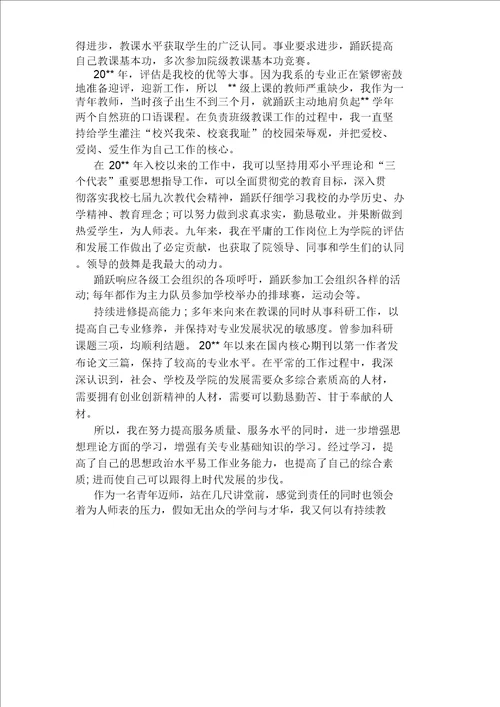 教师工会积极分子事迹