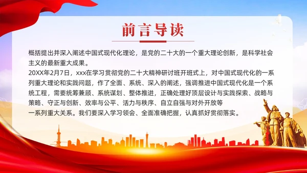 红色党建以高质量发展推动中国式现代化培训党课课件PPT