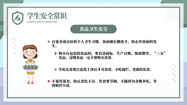 排队过马路全安全教育日ppt模板
