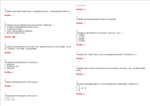 2023年金属非金属矿井通风考试全真模拟易错、难点精编答案参考试卷号：46