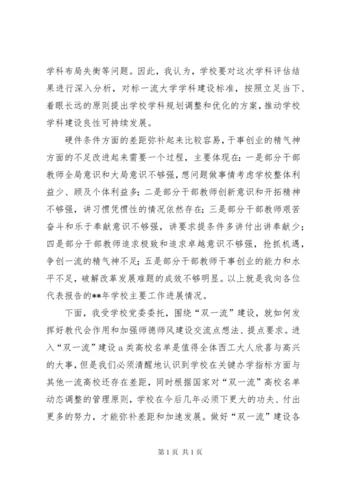 教职工代表大会工作报告（五篇）.docx