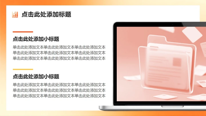 橙黄色商务风岗位工作汇报年终总结PPT模板