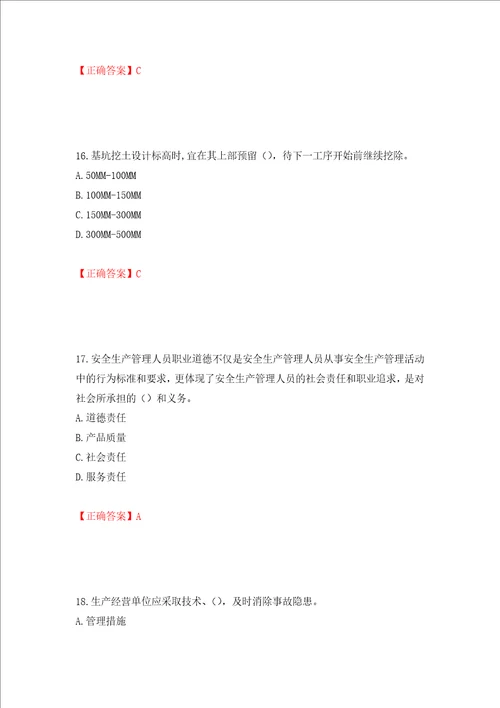 2022年江苏省建筑施工企业项目负责人安全员B证考核题库押题卷含答案46