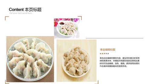 开场视频片头传统手工饺子动画ppt模板