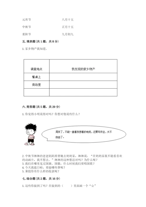 新部编版小学二年级上册道德与法治期末测试卷附答案【突破训练】.docx
