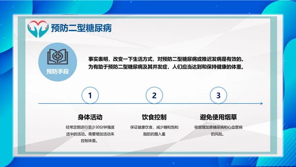 世界糖尿病日医院内分泌科通用PPT模板