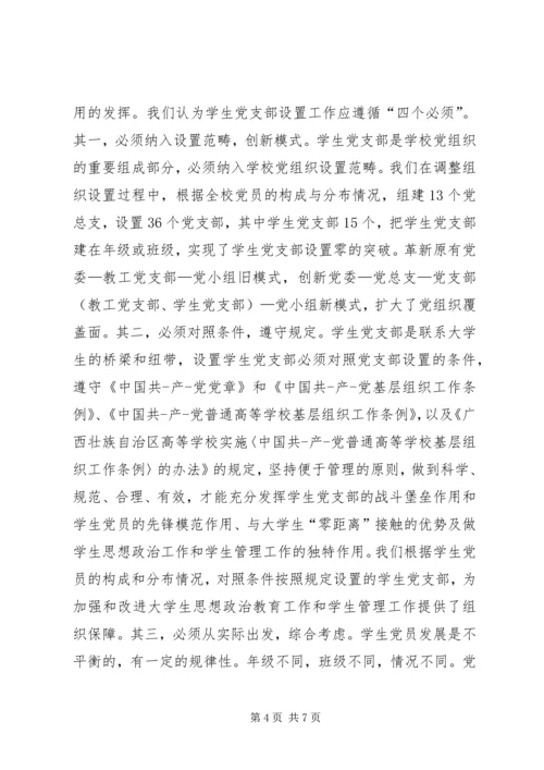 高校服务型党支部建设六有目标 (5).docx