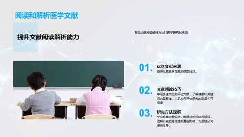 迈向医学新纪元