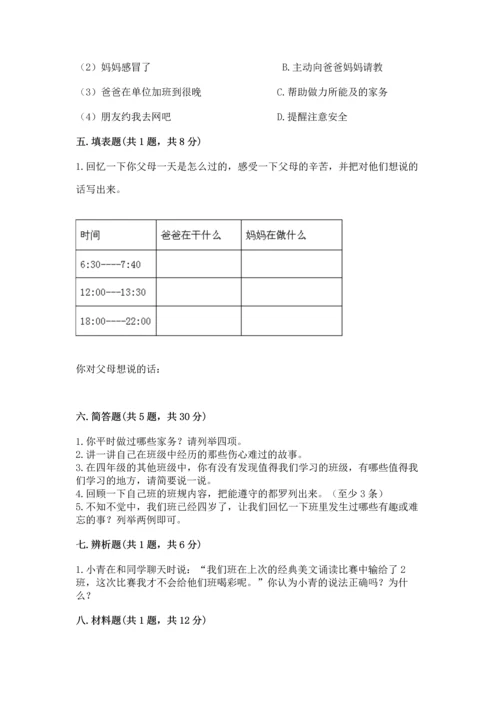 部编版小学四年级上册道德与法治期中测试卷及答案【全国通用】.docx