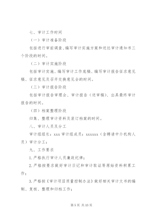 全面审计实施方案 (2).docx