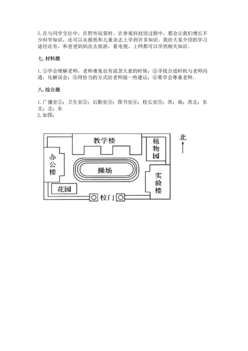 部编版三年级上册道德与法治期中测试卷及完整答案【考点梳理】.docx