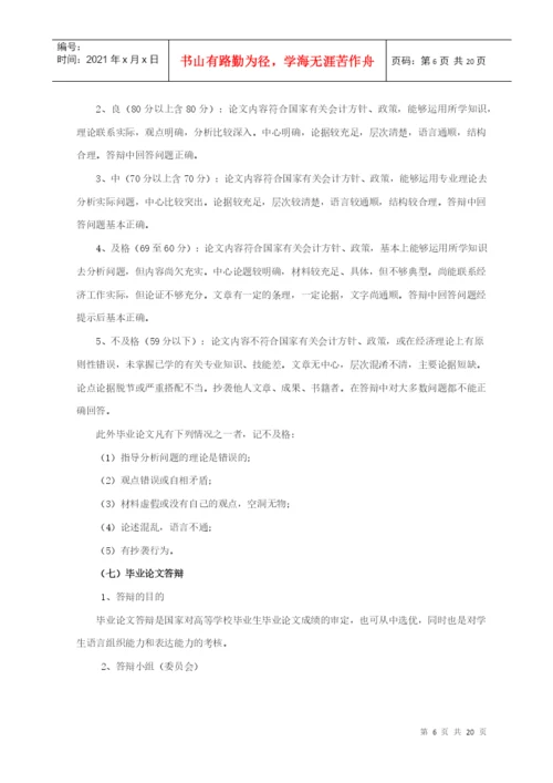 会计学专业(本科)集中实践环节(毕业论文).docx