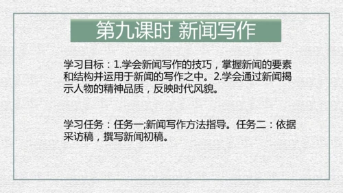 八年级上册语文第一单元单元整体教学课件（共95张ppt）