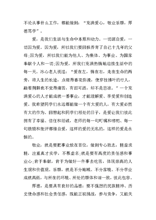 初中毕业典礼致辞