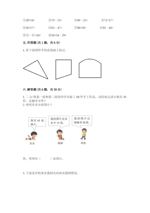 2022人教版二年级上册数学期中测试卷附完整答案【夺冠系列】.docx