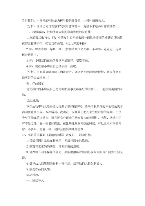 小班教案《美丽的染纸》反思